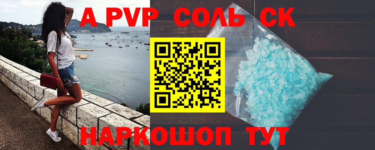 Магнитогорск  A PVP VHQ  А ПВП  Alfa_PVP СК КРИС  Вход с VPN  APVP Crystall 