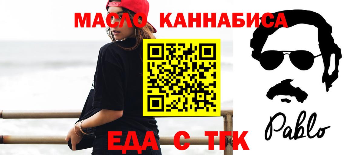 Еда ТГК конопля  Вход с VPN  Магнитогорск 