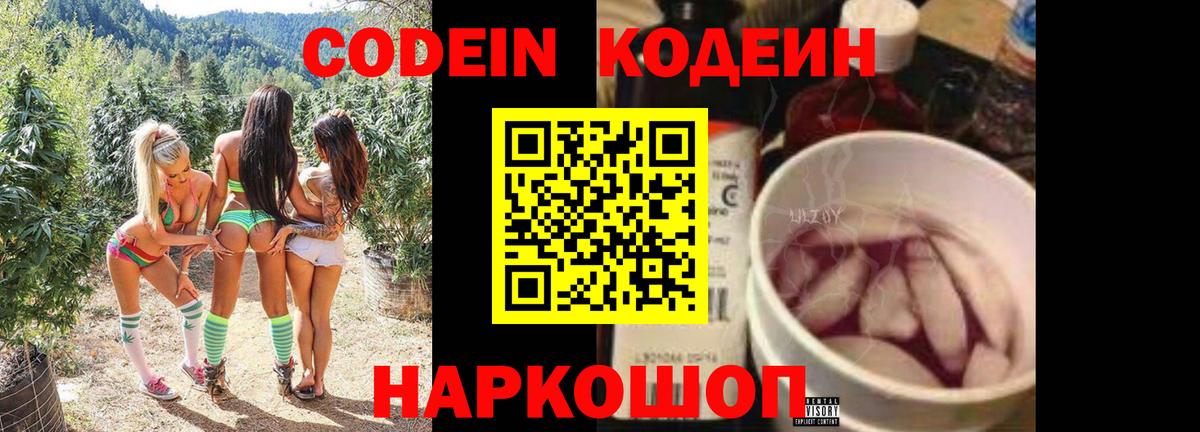Codein напиток Lean (лин)  Вход с VPN  Codein напиток Lean (лин)  Магнитогорск 