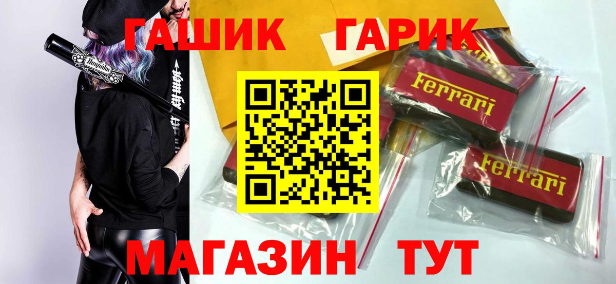 ГАШИШ хэш  ГАШ гарик  купить наркотик  Магнитогорск  Вход с VPN 