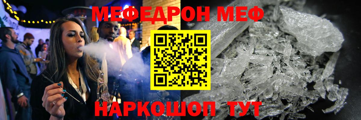 Меф мяу мяу Магнитогорск