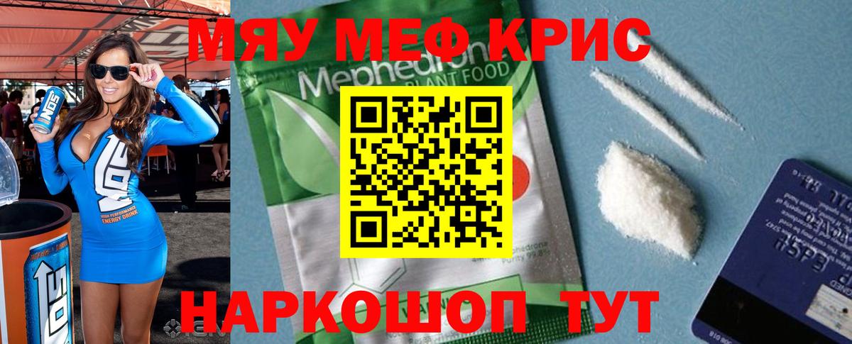 МЕФ мука  Меф  Мефедрон  Магнитогорск  Вход с VPN  МЯУ-МЯУ 4 MMC 