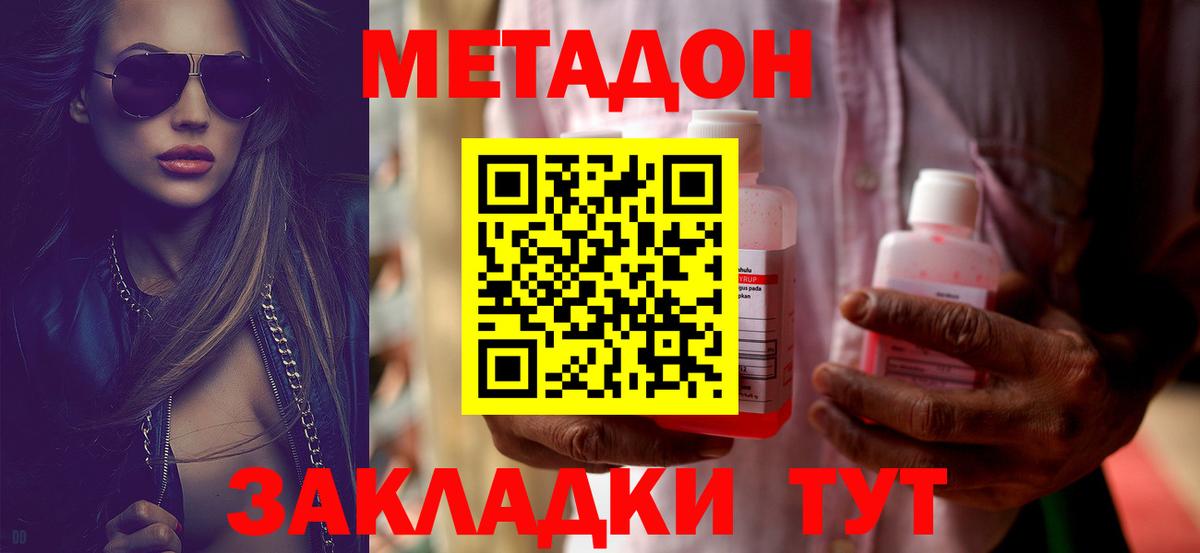 Метадон methadone Магнитогорск