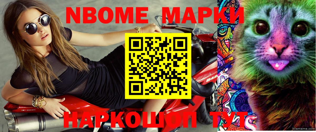Марки NBOMe 1500мкг Магнитогорск
