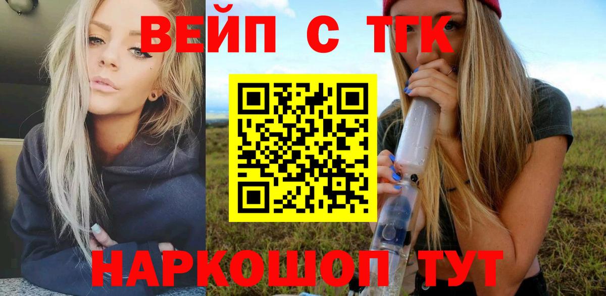 Магнитогорск  Дистиллят ТГК вейп с тгк  ТГК THC oil  Вход с VPN 